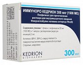 Иммуноро Кедрион, лиофилизат для приготовления раствора для внутримышечного введения 300мкг, флакон, Кедрион С.п.А